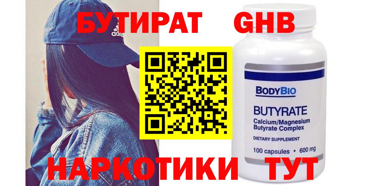 Бутират Butirat  Вход с VPN  Дмитров 