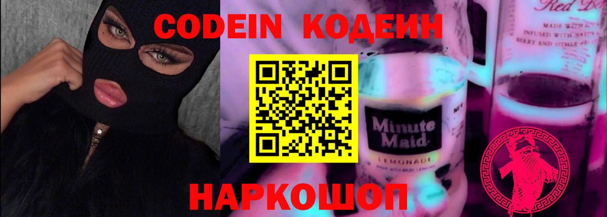 Дмитров  Кодеиновый сироп Lean Purple Drank  Вход с VPN 