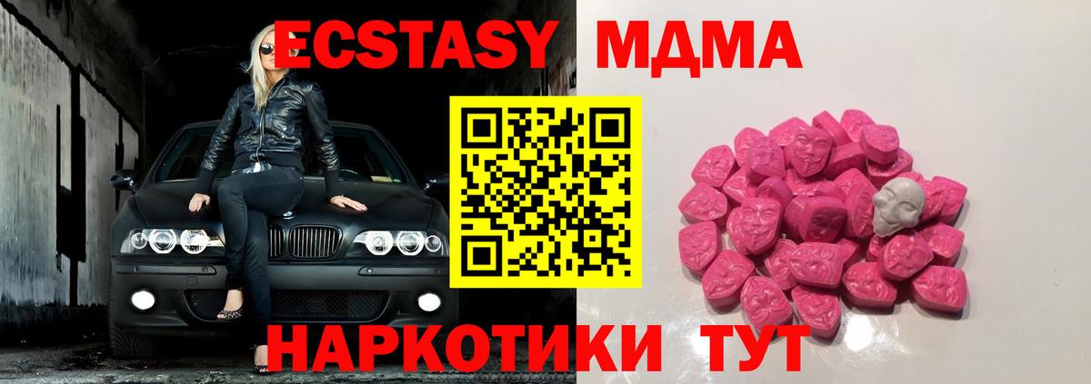 MDMA кристаллы Дмитров