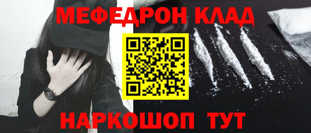 Дмитров  МЕФ кристаллы  МЯУ-МЯУ  Вход с VPN 