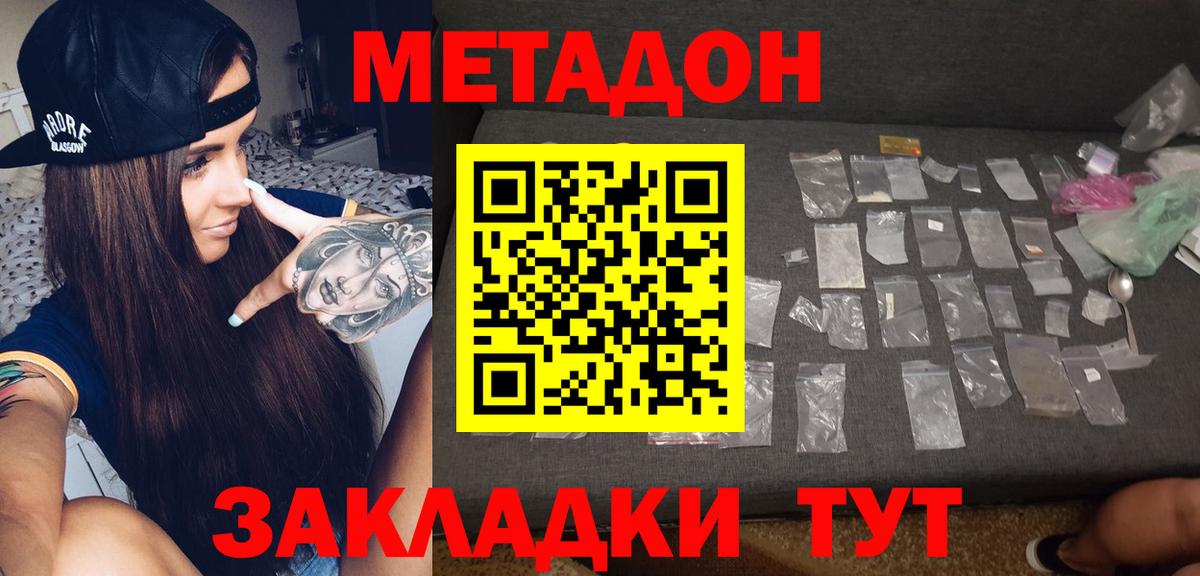 МЕТАДОН белоснежный  Метадон кристалл  Дмитров  Вход с VPN 