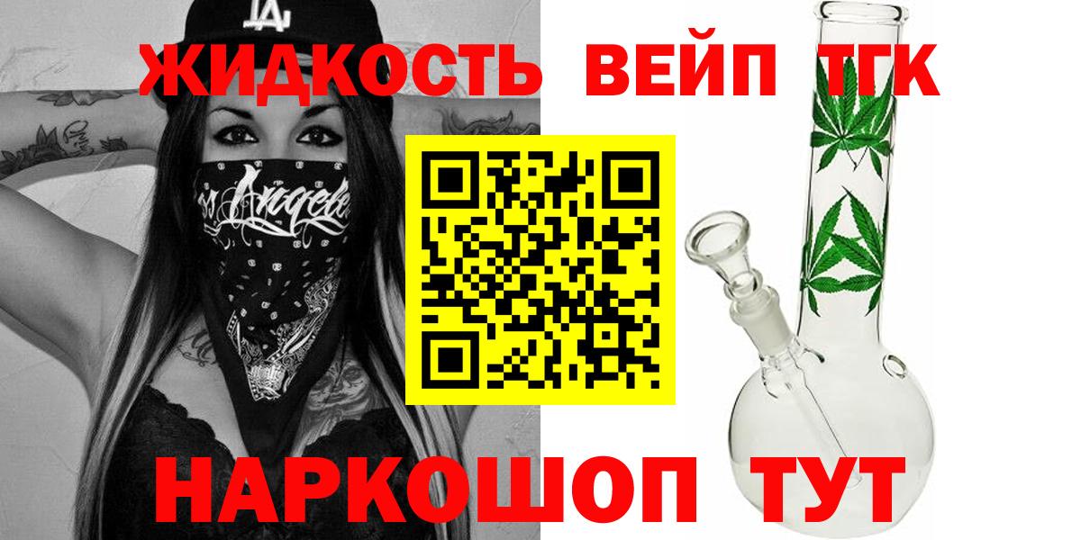 Дистиллят ТГК вейп с тгк  Вход с VPN  цена наркотик  Дмитров  Дистиллят ТГК вейп 